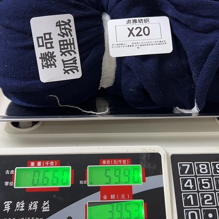 20羊绒拆片0.66斤