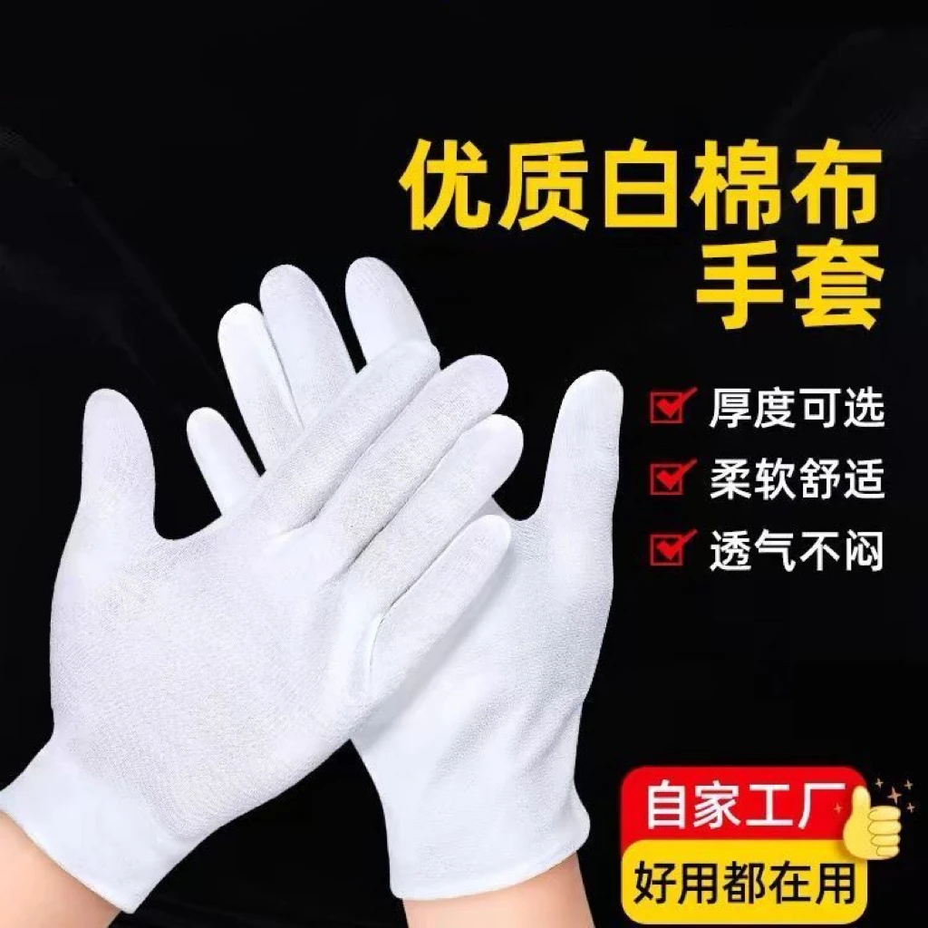 白色耐磨耐用手套棉透气防晒工作礼仪文玩劳保迎宾防滑防护线手套