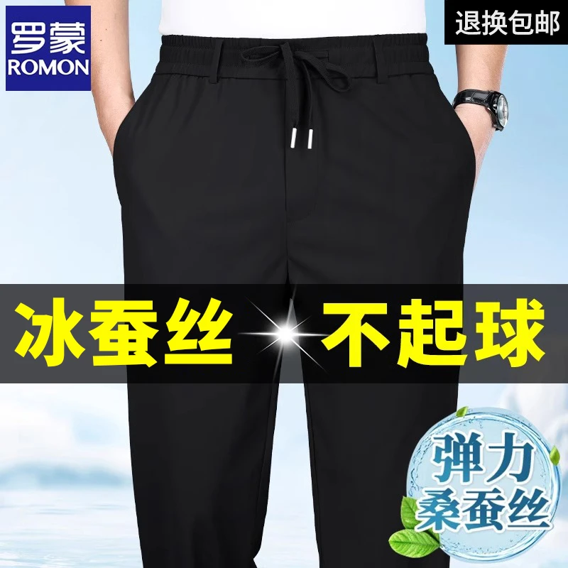 罗蒙2025夏季薄款男士休闲裤直筒松紧腰含桑蚕丝运动裤冰丝长裤子