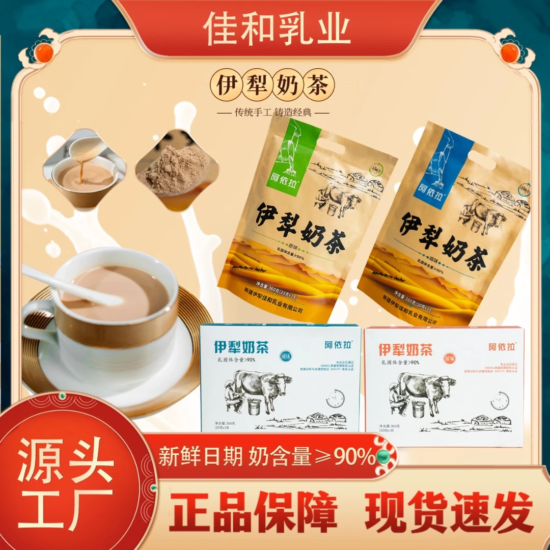 【0植脂末0蔗糖0添加】佳和乳业鲜奶调制正宗奶茶粉高蛋白好喝健康