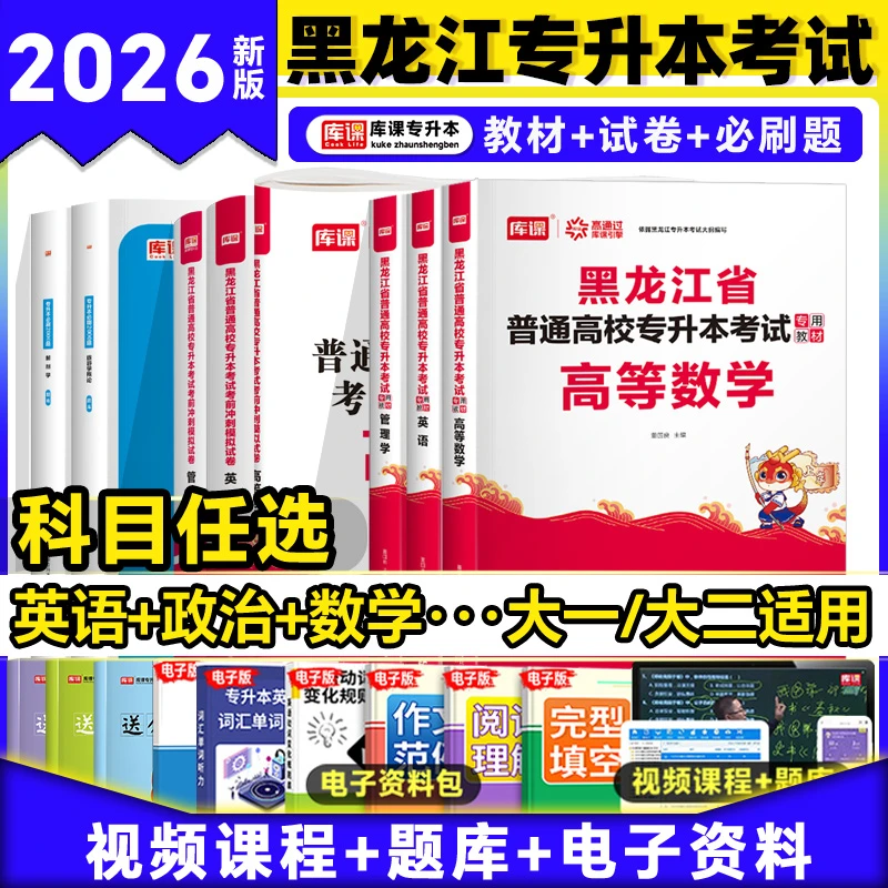 黑龙江省专升本2026新版英语政治管理教材试卷必刷题