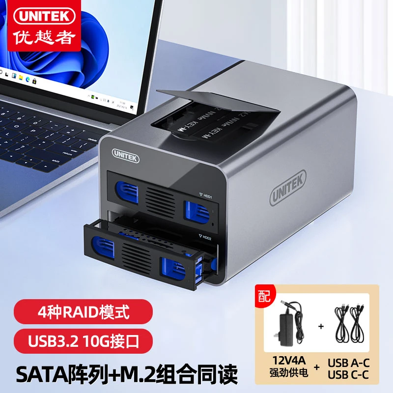 优越者磁盘阵列柜混合4盘位SSD机械M2固态硬盘同读电脑外接存储柜