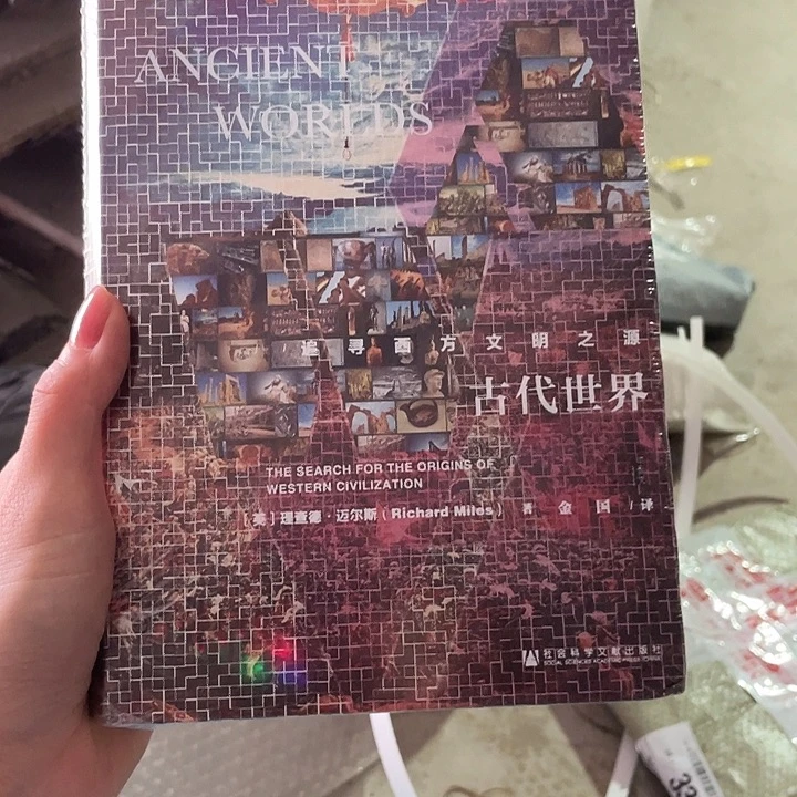 古代世界微瑕微瑕