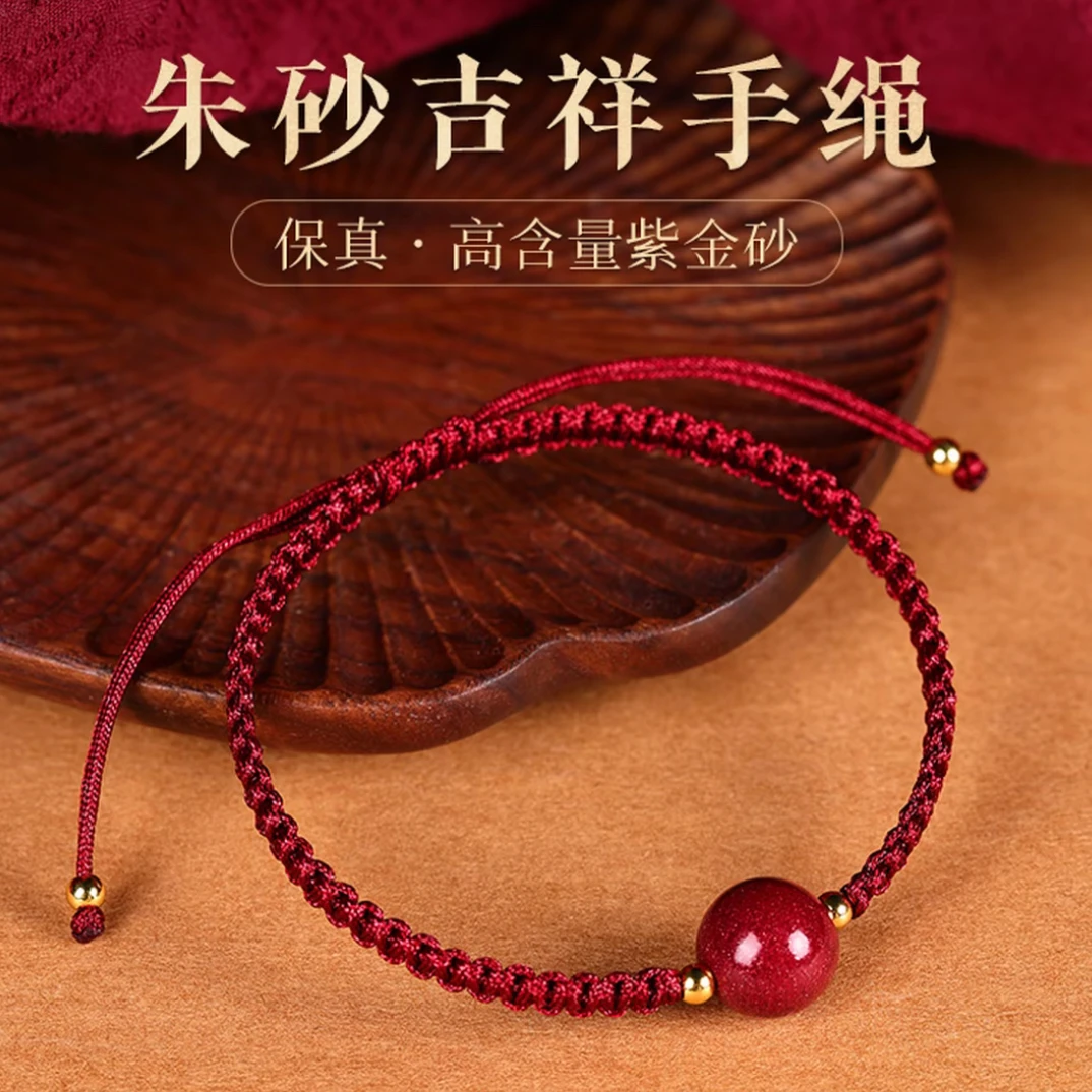 含辰砂工艺品含辰砂朱砂红绳情侣本命年编织招福转运手绳