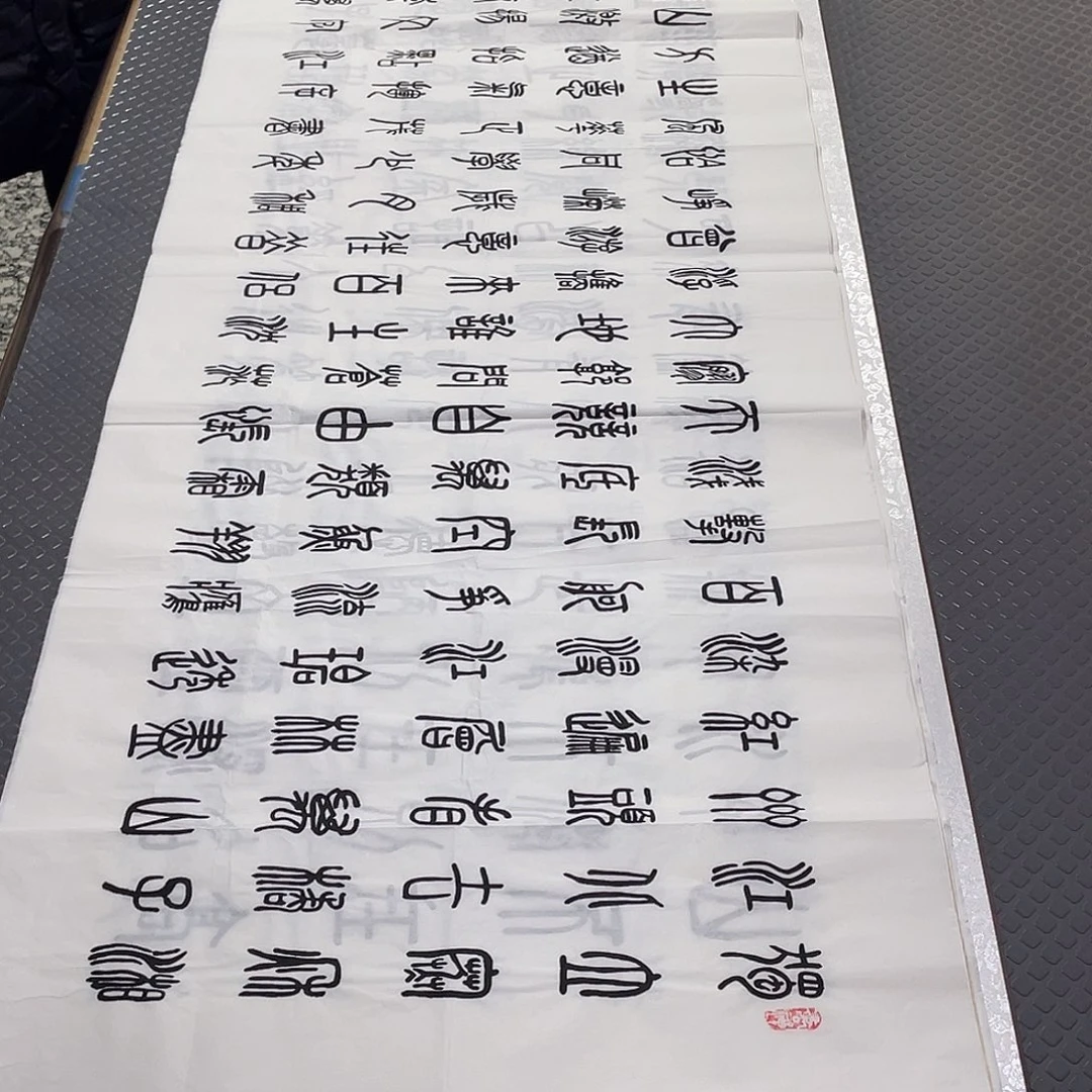 书法老师真人手写纂打包