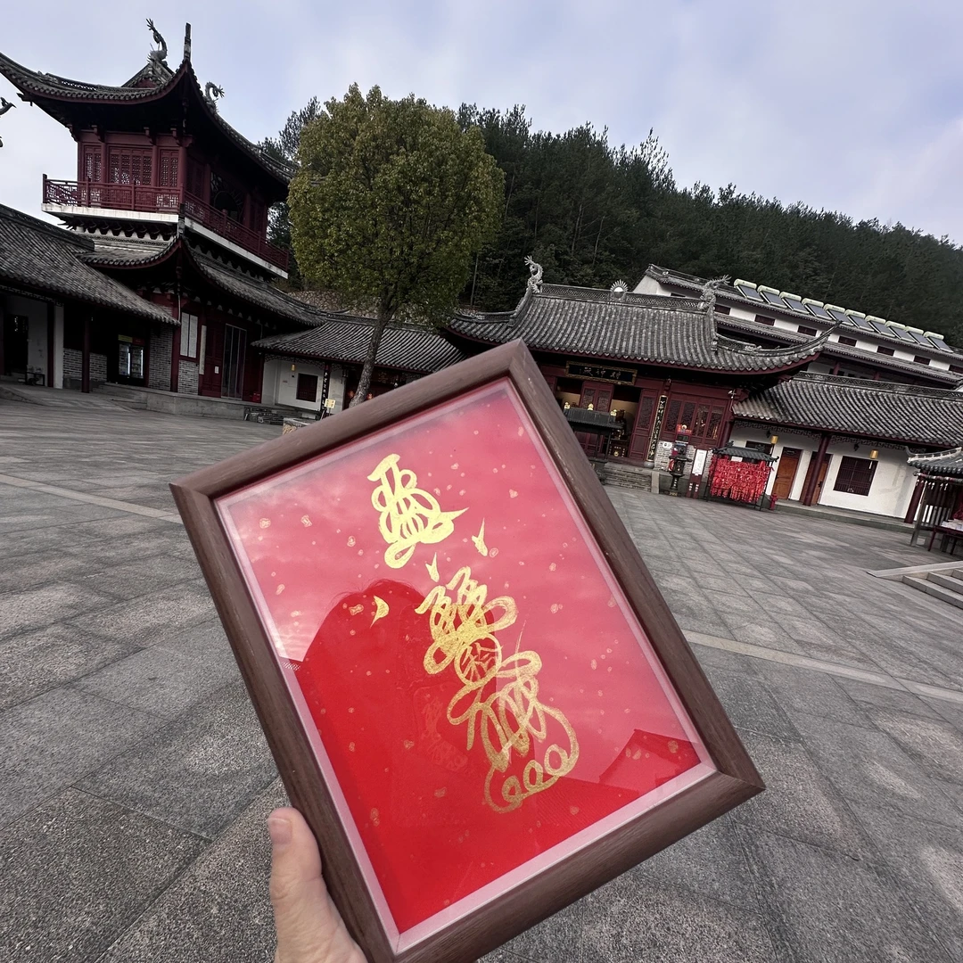 桐柏宫道长手绘-和合符摆件