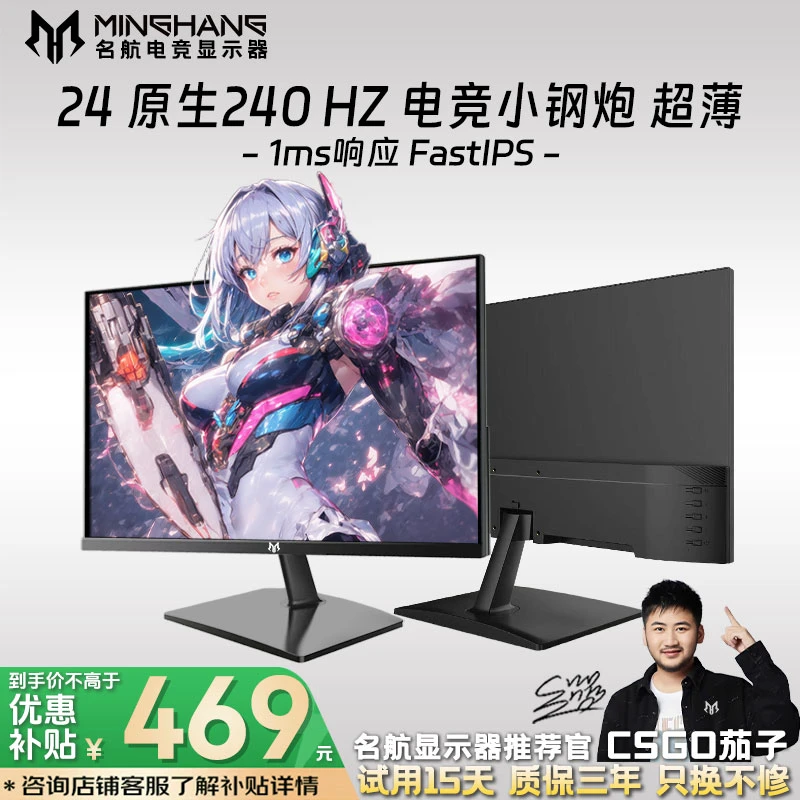 名航24英寸240hz电脑显示器推荐电竞游戏高刷外接CS25液晶屏支架A