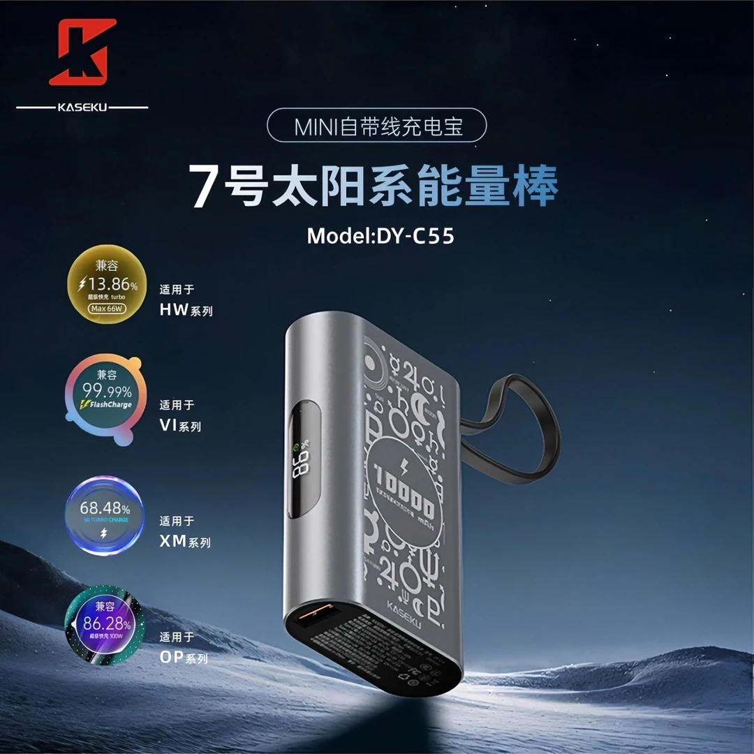 KASEKU/咖奢酷全协议7号能量棒自带线充一万毫安