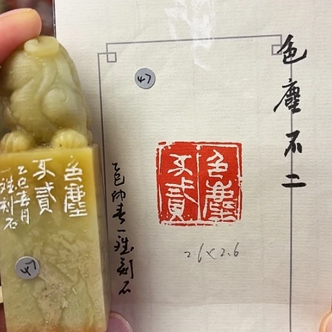 印石青田石篆刻作品