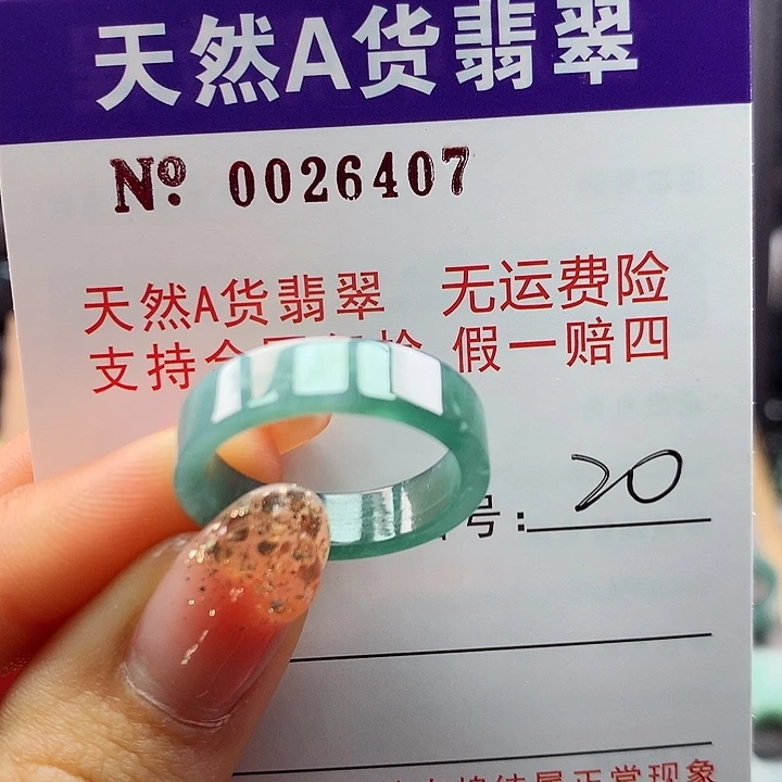 翡翠戒指未镶嵌卡牌