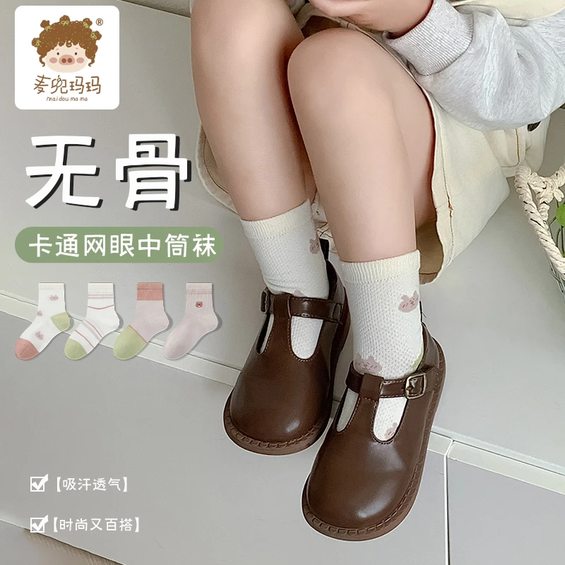 摩卡慕斯森系组合撞色小中筒童袜春夏儿童时尚百搭透气吸汗