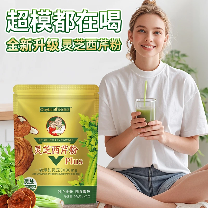 【临期25年11月到期】灵芝西芹宝西芹粉灵芝膳食纤维蔬菜水果冲饮粉