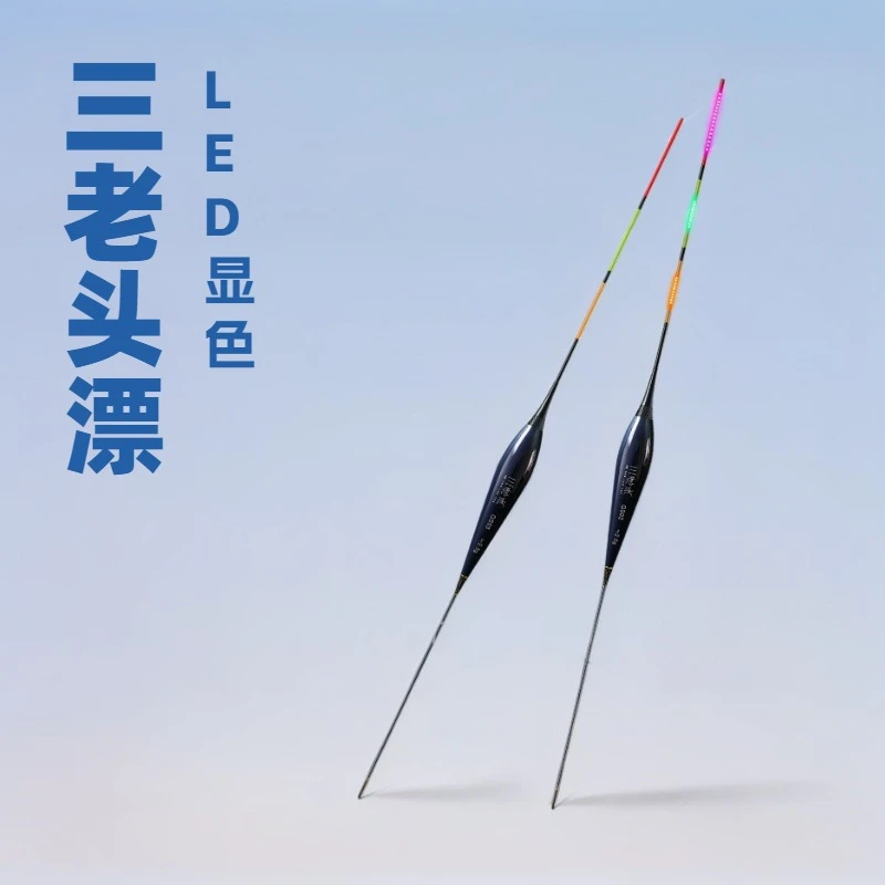 【2025】三老头LED漂浅水咬钩变色日夜两用电子漂溪流草洞冰钓浮标