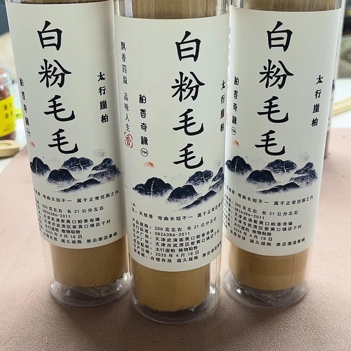 太行崖柏白粉毛毛600克