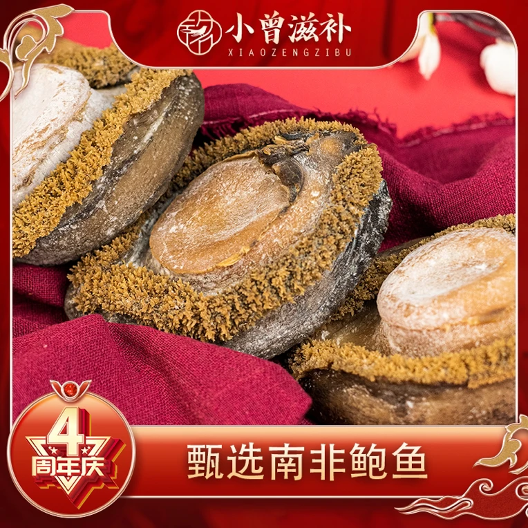 小曾滋补4周年庆典 南非鲍鱼25头 品质保证【鱼胶】