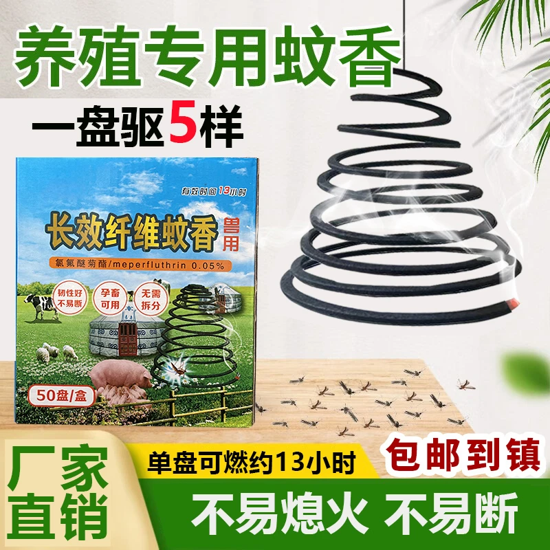 纤维纸蚊香驱蚊畜牧蚊香养殖场专用饭店餐饮厨房酒店水果非苍蝇香
