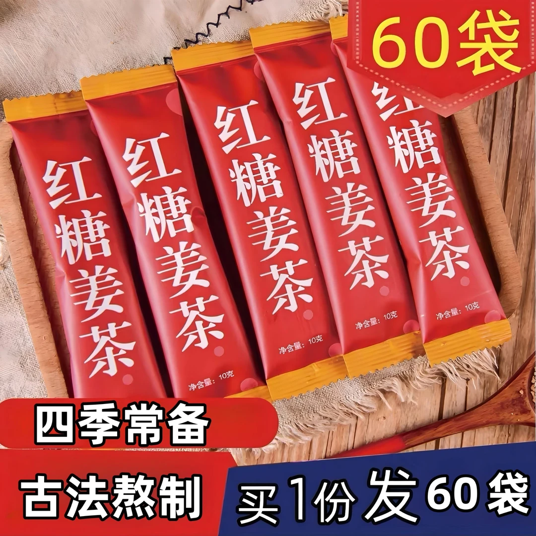 【到手60袋】古法红糖姜茶姜汁红糖水黑糖姜枣茶温暖红糖独立小包