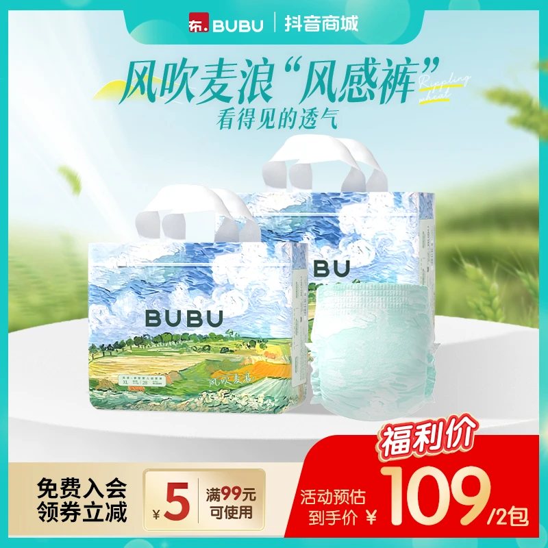 【2包】BUBU风吹麦浪超薄透气轻柔舒适瞬吸纸尿裤拉拉裤婴儿尿不湿