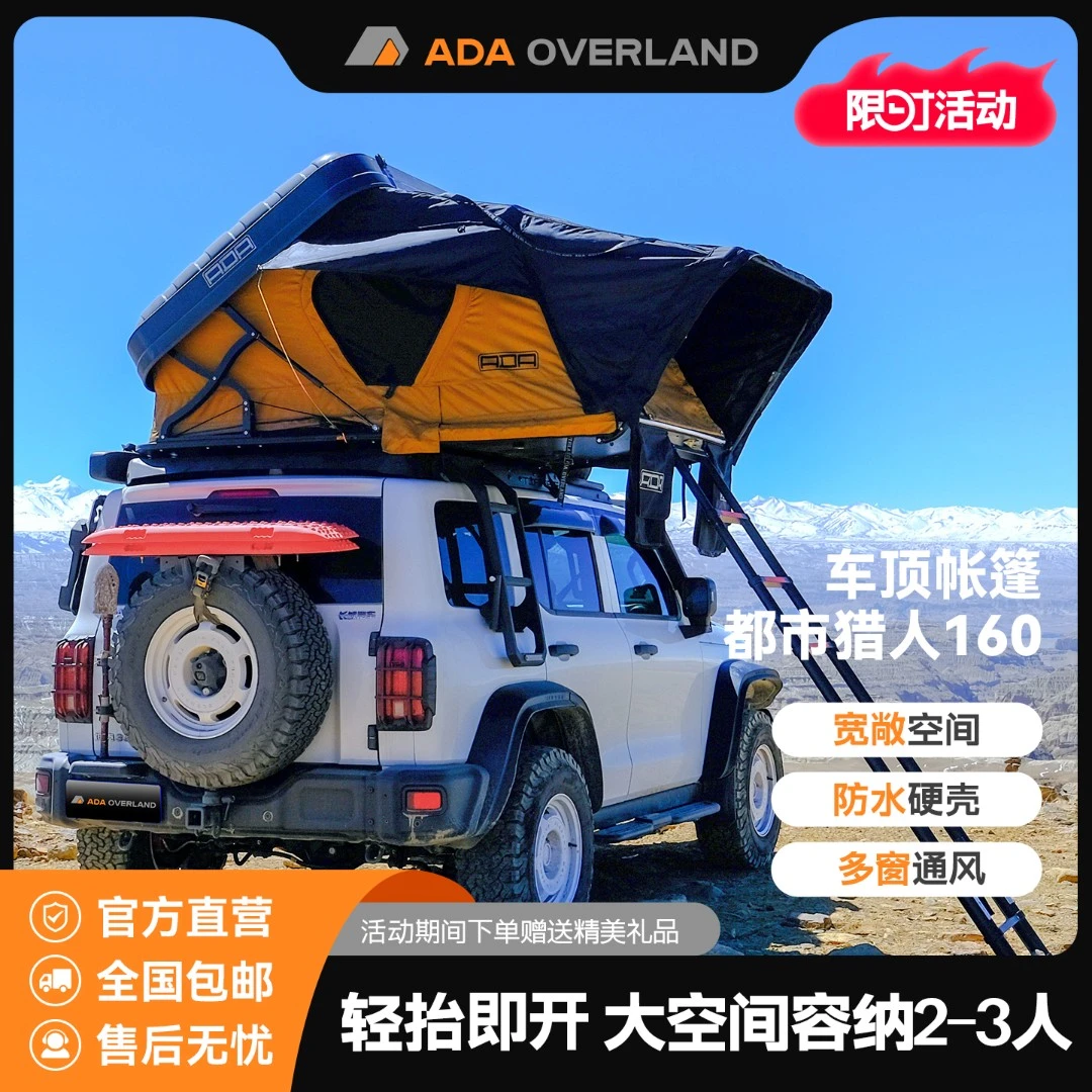 ADA车顶帐篷都市猎人160汽车帐篷户外露营帐篷水陆两栖保暖帐篷
