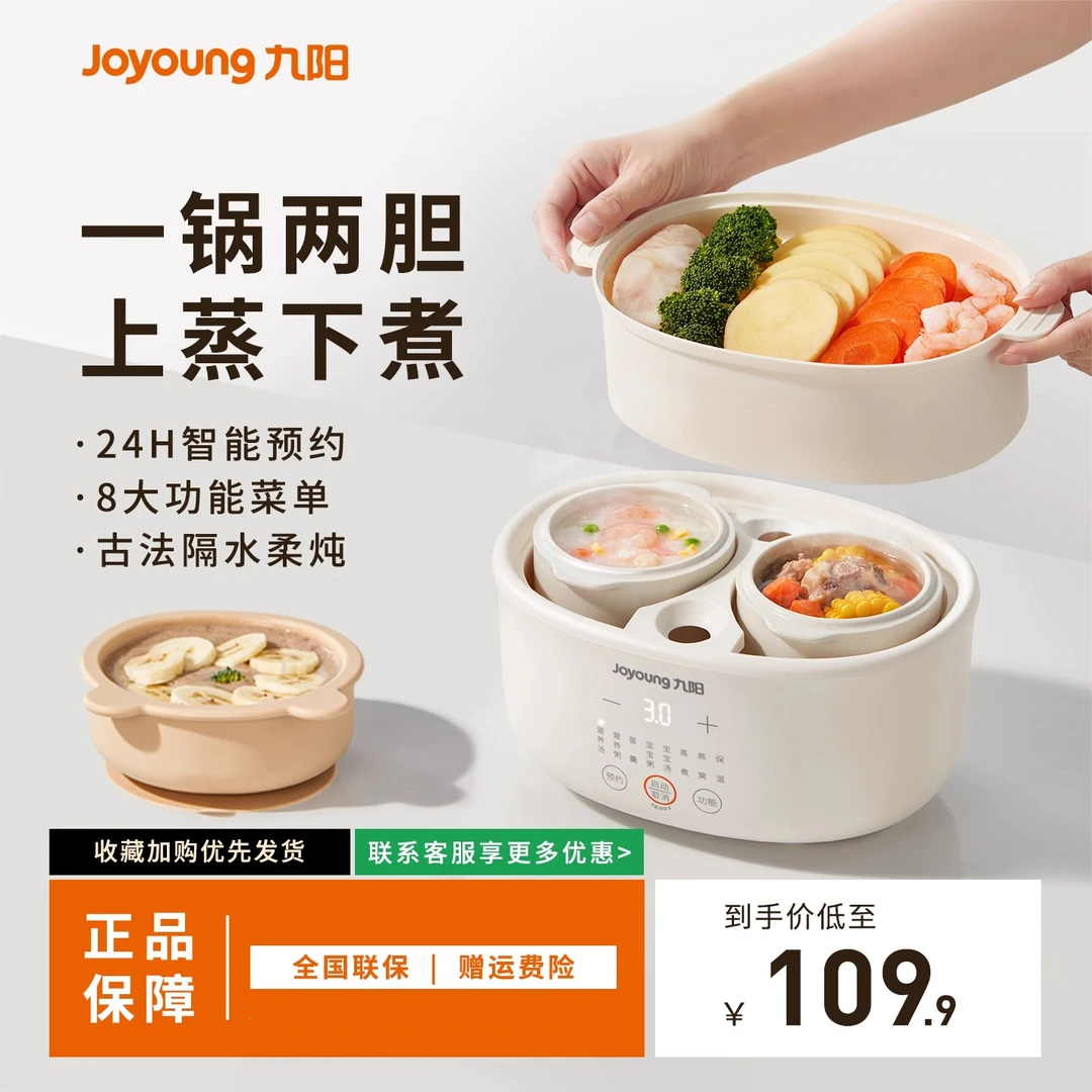 九阳宝宝辅食锅婴儿煮粥锅BB煲汤燕窝电炖盅隔水炖家用电炖锅陶瓷