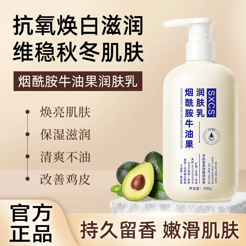 素秀臣氏烟酰胺牛油果润肤乳滋润改善干燥润肤持久锁水焕亮清爽