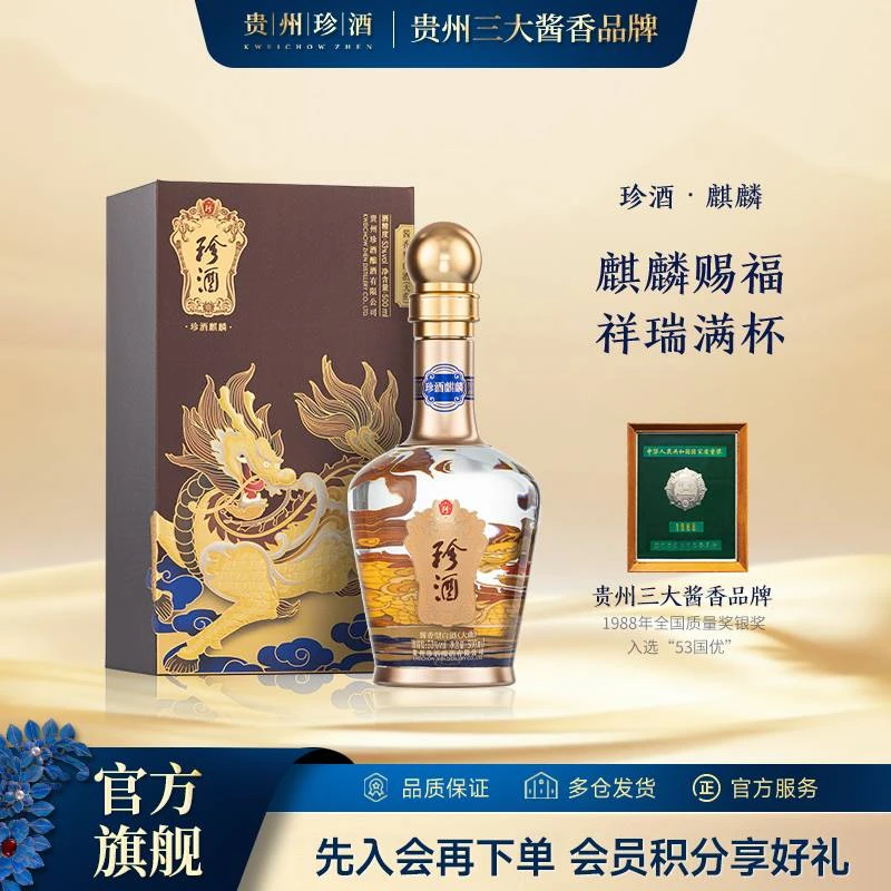 珍酒【达人专属】珍酒麒麟纯粮大曲坤沙酱香型白酒宴请53度500ml