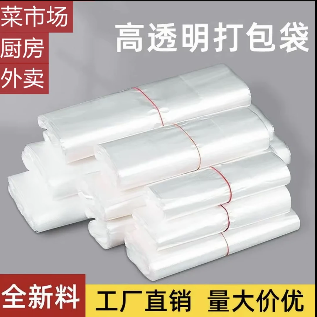 批发白色食品袋透明一次性塑料袋小白袋超市环保水果袋手提打包袋