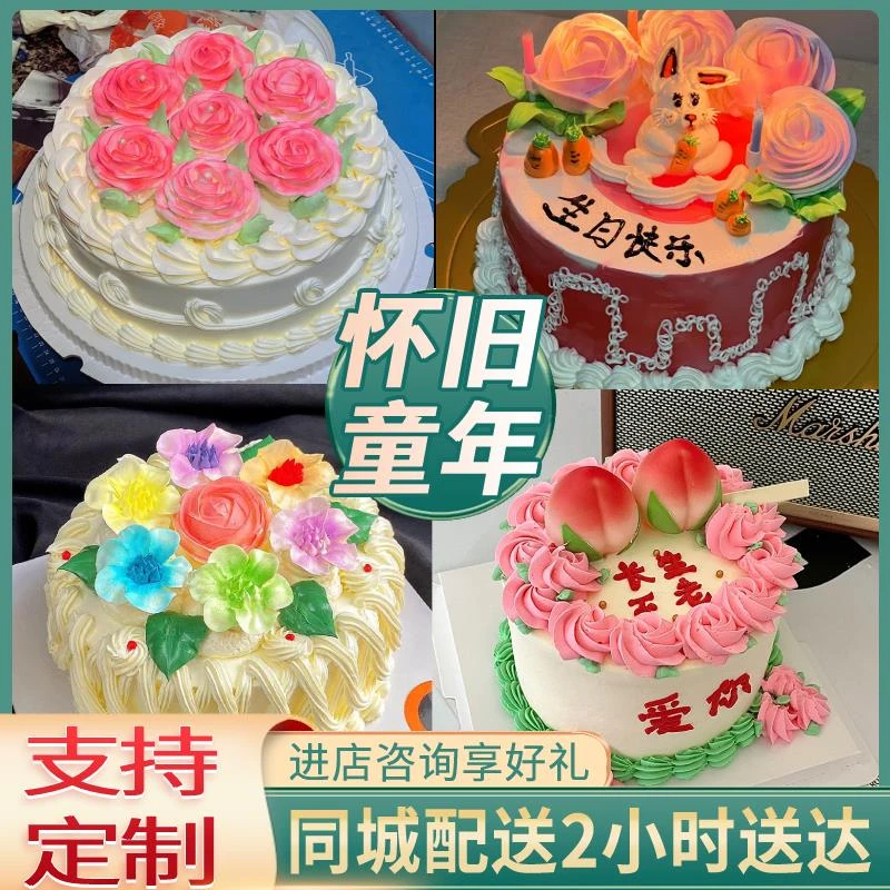 【同城配送】老式奶油水果夹心生日蛋糕定制怀旧童年8090复古团购款