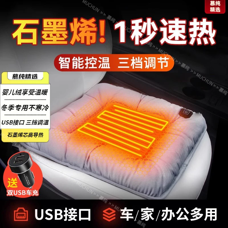 石墨烯加热坐垫汽车专用冬季毛绒座椅垫12V车载保暖usb电热单片垫