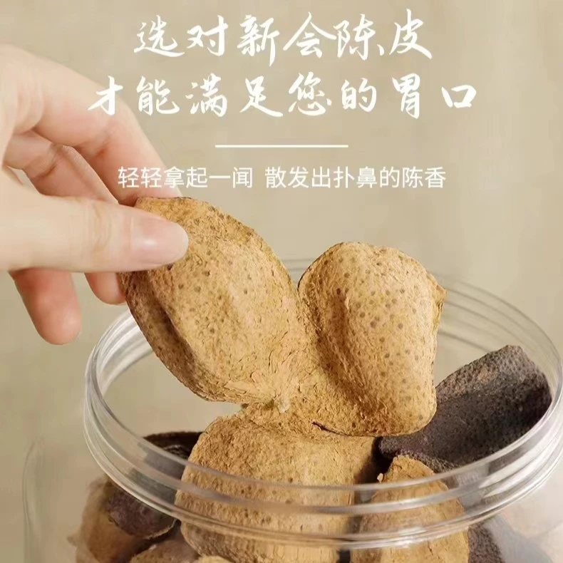 2023新皮【杰选陈皮】红皮 有整有断 简装 250g 拍一发二