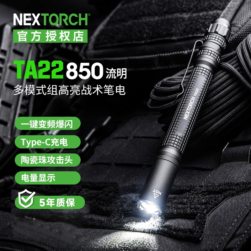 纳丽德（NEXTORCH）TA22笔形手电筒强光战术便携知了猴探测神器