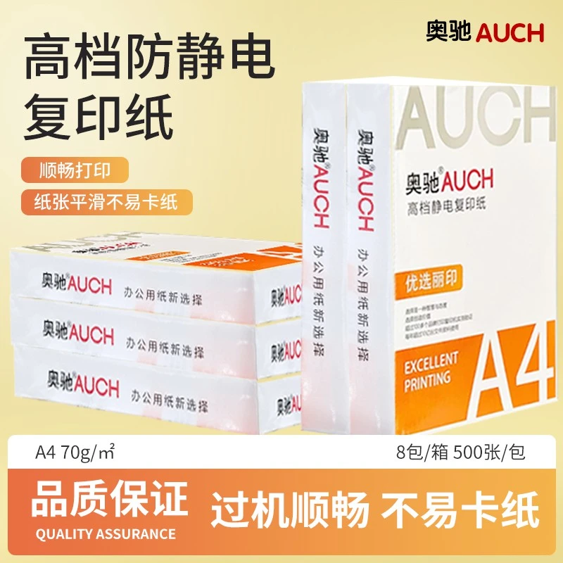 70g【奥驰优选】A4打印纸整箱/单包多规格可选赠文件袋中性笔A4纸