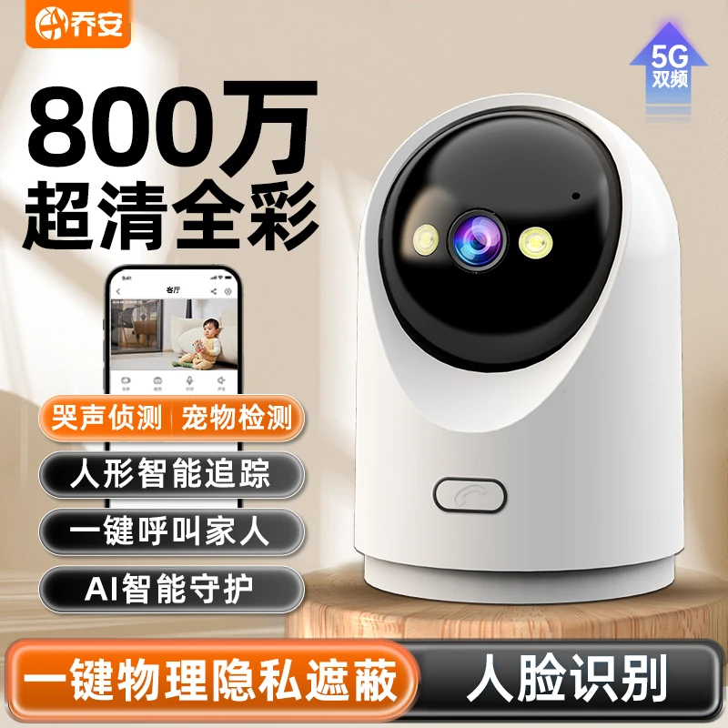 乔安800万超清家用无线WiFi智能监控摄像头手机远程哭声侦测