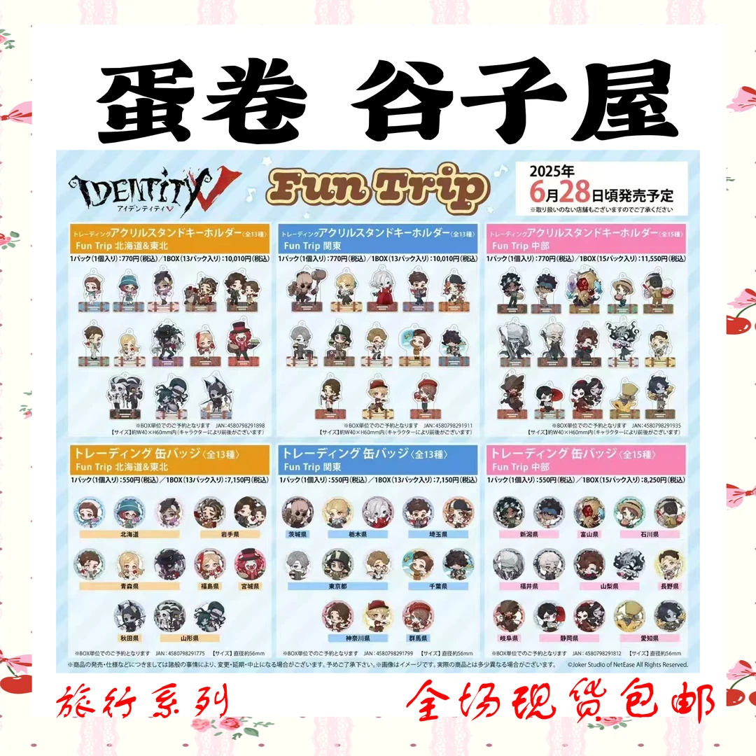第五人格 日谷 A款 fun trip 徽章 相卡  盲盒代拆 【默认官瑕】