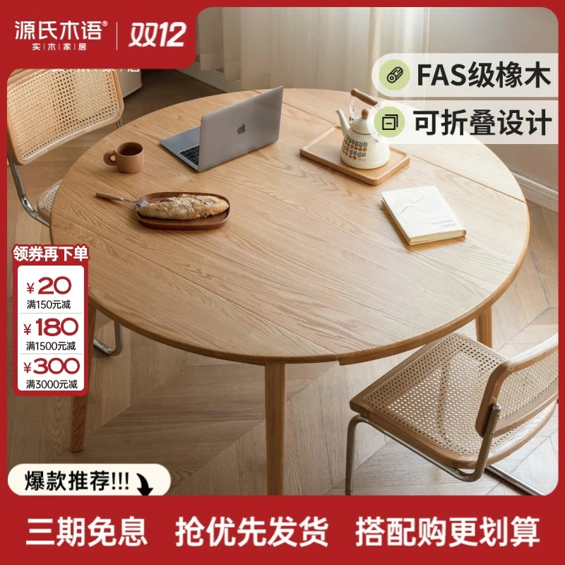 源氏木语橡木折叠圆餐桌现代简约餐厅饭桌圆桌原木餐桌椅Y65R01