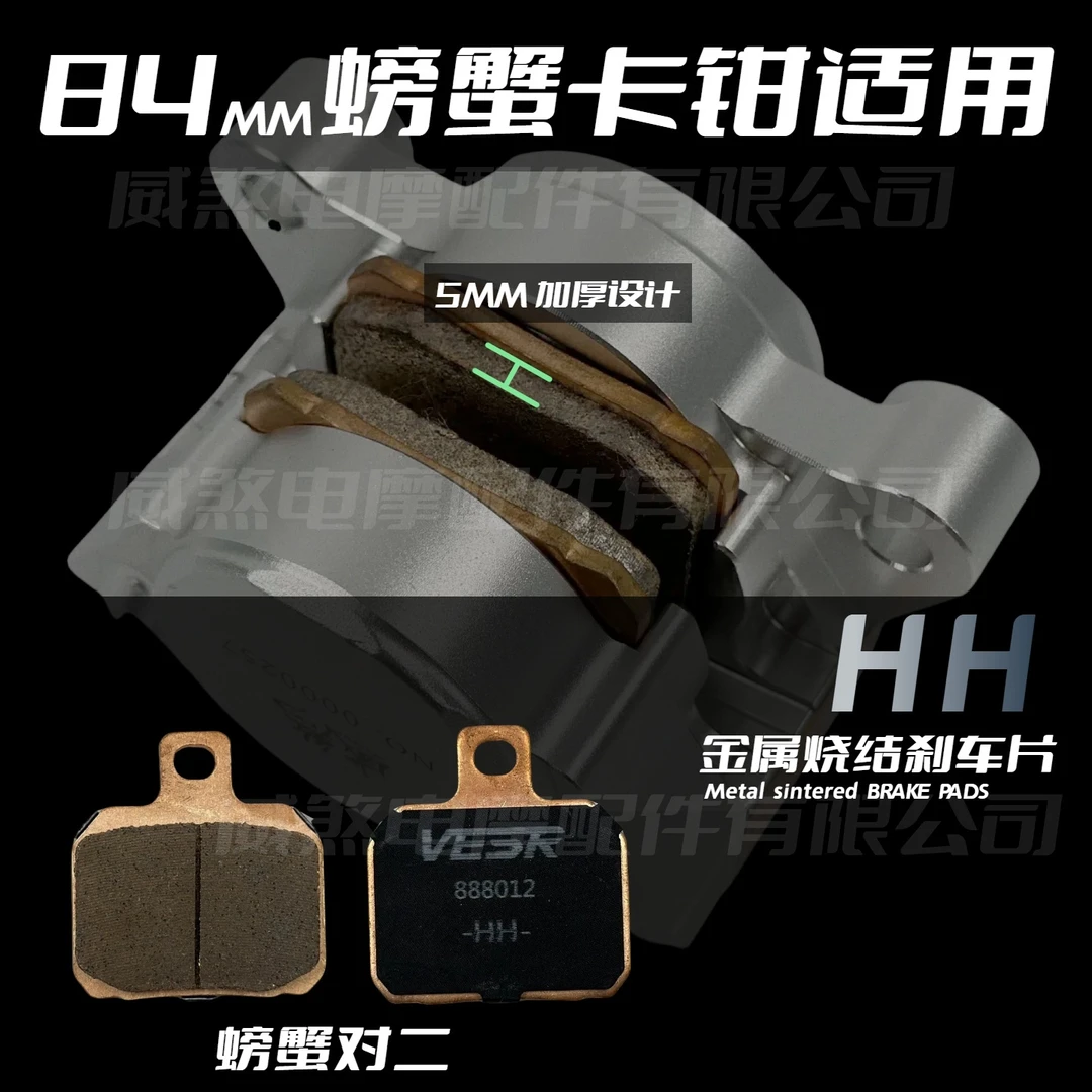 威煞【官方正品】金属烧结刹车皮螃蟹鲍鱼飞机音耐磨耐热衰刹车皮片