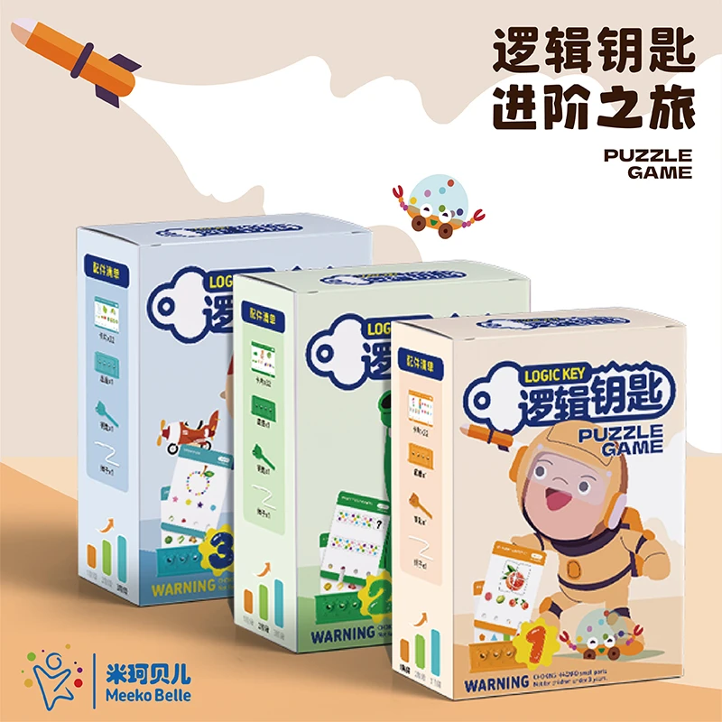 思维认知训练入门数字配对图形系列逻辑钥匙创新启蒙孩子学习宝宝