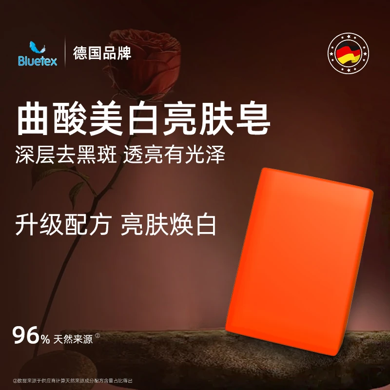 德国Bluetex曲酸亮肤皂沐浴洗澡洗脸持久留香皂男女士正品