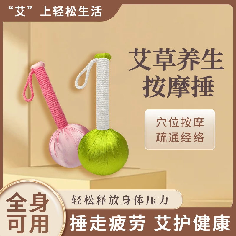 手工制作艾草锤养生按摩棒捶背肩敲打手持疏通经络便携家用放松锤