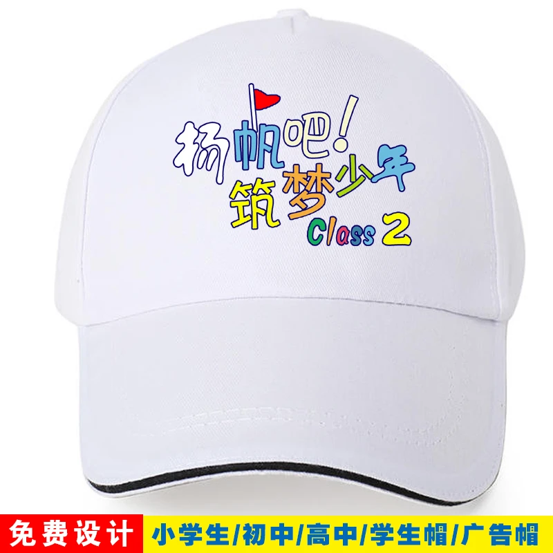 小学初中运动会帽子定制印字logo六一遮阳帽学生班级活动鸭舌帽子