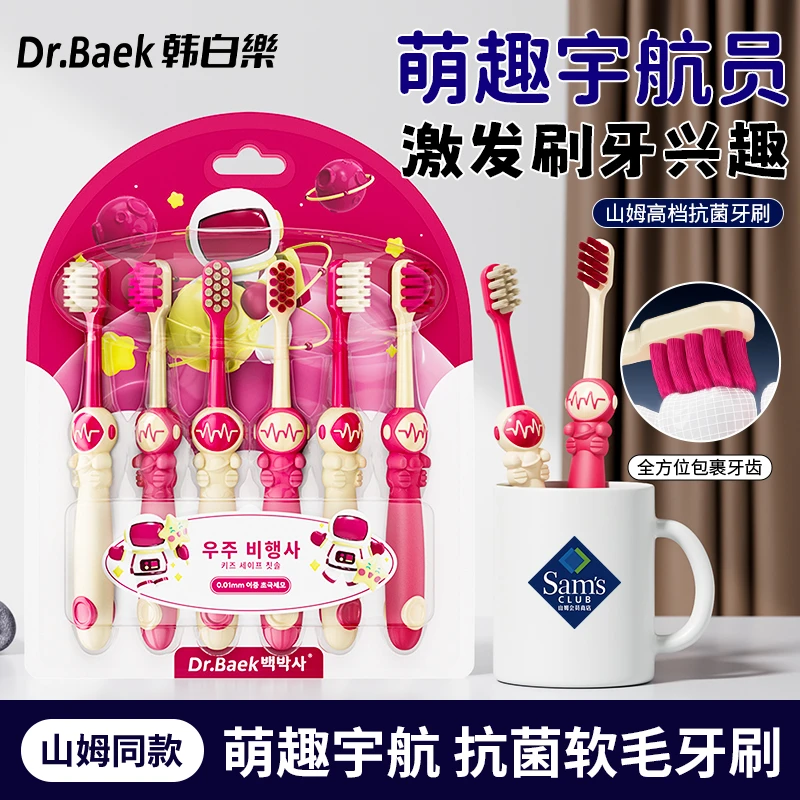 Dr.Baek/韩白樂儿童软毛牙刷3-12岁宝宝孩子专用抗菌细丝软毛牙刷