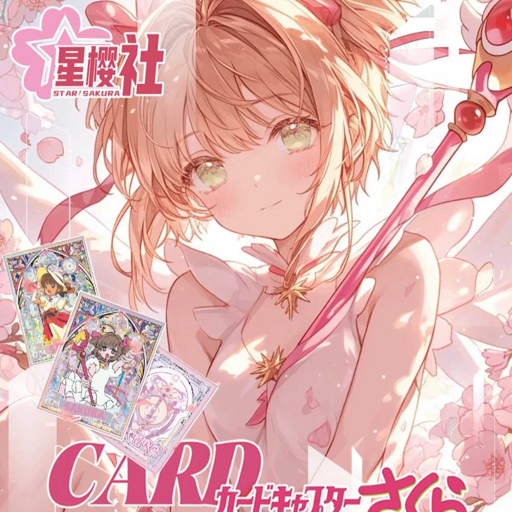[星樱社]魔卡少女樱 二创特价无赏 动漫二次元卡牌（知夏代拆）