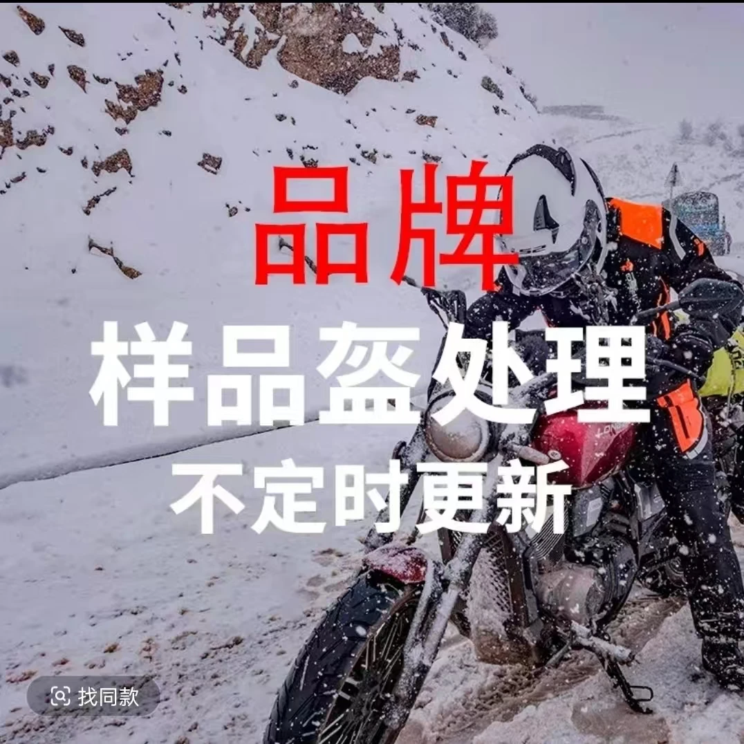 样品盔，骑行服断码清仓处理