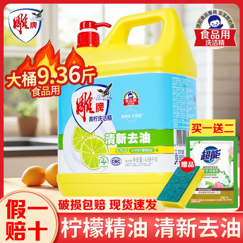 雕牌洗洁精4.68kg装大桶洗涤剂家庭用实惠装整箱批洗洁精厨房专用