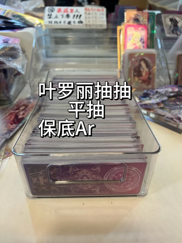 叶罗丽抽抽乐，保底ar