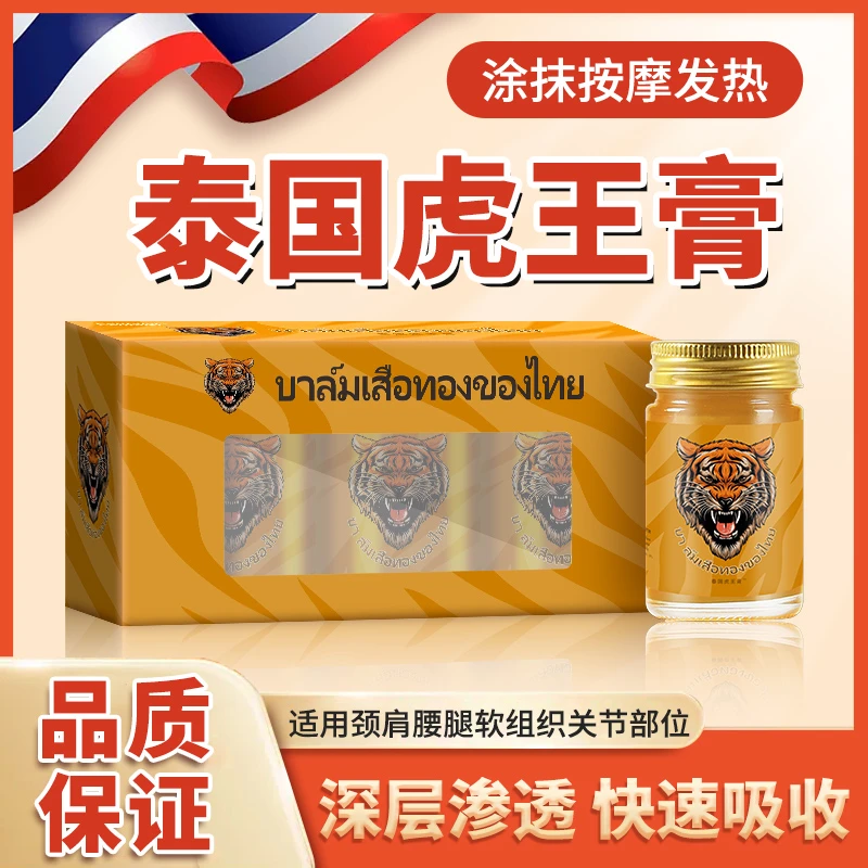 Centaiyi 泰國虎王膏 渗透颈肩 舒缓