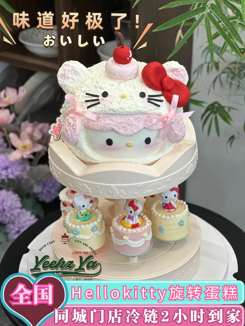 旋转蛋糕hello Kitty会旋转的卡通生日蛋糕女生生日蛋糕当天到