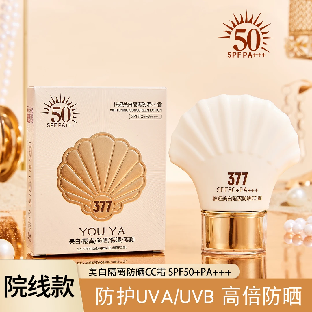 377防晒霜美白隔离素颜五效合一cc霜提亮肤色防紫外线面部遮瑕