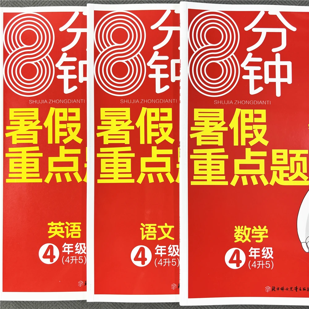 四升五暑假衔接四年级语文暑假作业暑假复习预习生字词句子阅读