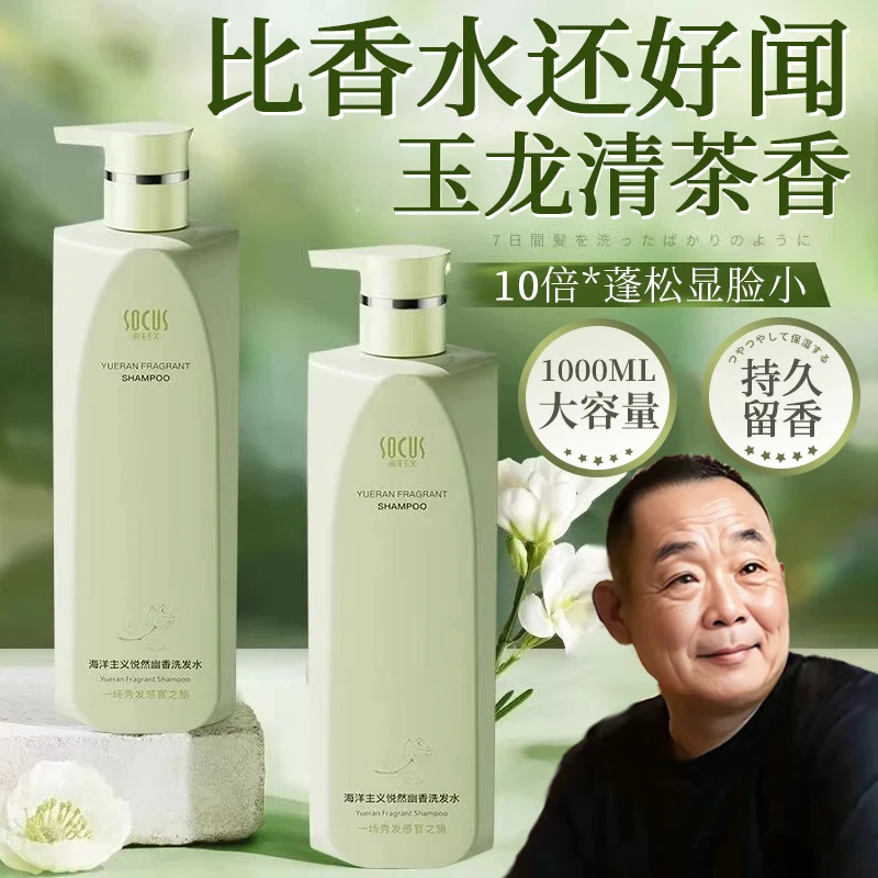 【人民好物】氨基酸洗发水控油蓬松去屑止痒持久留香洗头膏官方正品